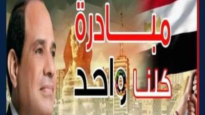 وزارة الداخلية: استمرار المرحلة الـ22 من مبادرة «كلنا واحد» حتى نهاية يوليو الجاري