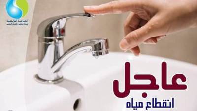مساء اليوم .. مياه القاهرة تعلن عن قطع المياه عن بعض المناطق لمدة 7 ساعات