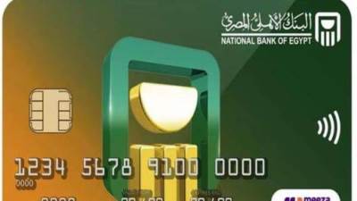  «المالية»:  75% من البطاقات الحكومية «ميزة» لدى العاملين بالدولة جاهزة لصرف المرتبات