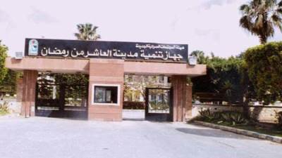 طرح 10 محلات تجارية للبيع بالمزاد العلني بمدينة العاشر