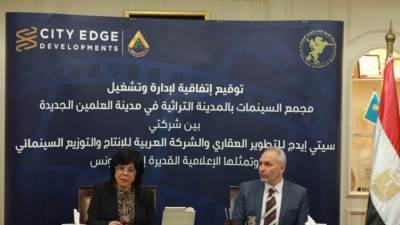 «سيتي ايدج  للتطوير العقاري »والشركة العربية للإنتاج و التوزيع يوقعان عقد اتفاقية لإدارة و تشغيل مجمع السينمات بالمدينة التراثية بالعلمين الجديدة 
