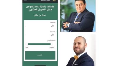 تزامنا مع معرض «سيتى سكيب» ..  إطلاق أول «موبايل ابليكيشن» لوساطة التمويل العقارى فى مصر
