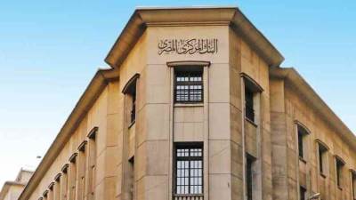 «المركزي المصري» يحصد النصيب الأكبر من جوائز التحالف الدولي للشمول المالي