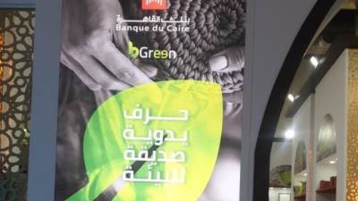 للعام الثاني على التوالي .. «بنك القاهرة» شريكاً إستراتيجياً لمعرض «تراثنا»