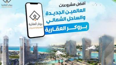 الاستثمار العقاري بالساحل الشمالي