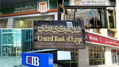  الأحد المُقبل .. عطلة رسمية بالبنوك بمناسبة انتهاء السنة المالية