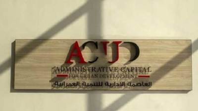 شركة العاصمة الإدارية الجديدة تنفي تخصيص أراض لشركة« inverse group development»