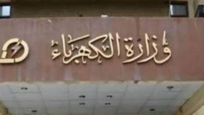 الكهرباء: 100% نسبة الإنجاز في حسم شكاوي المواطنين الواردة  عبر منظومة الشكاوي الحكومية الموحدة