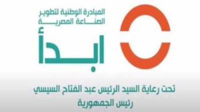 منها تقليل الفاتورة الاستيرادية.. عضو بـ«ابدأ» يكشف أهداف تدشين المبادرة