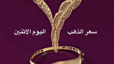 سعر الذهب اليوم الاثنين 30 يناير وعيار 21 بالمصنعية بالتزامن مع ارتفاع الدولار