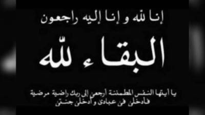 عزاء واجب للأستاذ هشام لطفي الرئيس التنفيذي لشركة النايل سات