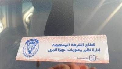 الداخلية ترفع رسوم تركيب الملصق الإلكتروني للسيارات