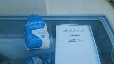 التموين: التعاقد على 25 ألف طن دواجن برازيلي مجمدة