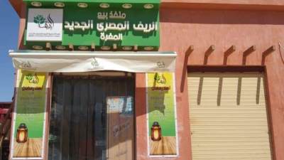 شركة الريف المصرى الجديد توفر السلع الغذائية لمنتفعى الـ ١.٥ مليون فدان بأسعار مخفضة خلال شهر رمضان