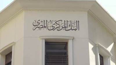 بواقع 200 نقطة .. البنك المركزي يقرر رفع سعر الفائدة 