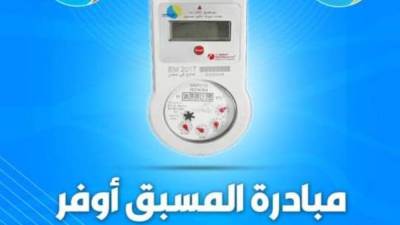 «مياه أسيوط» تعلن اطلاق مبادرة «المسبق اوفر» لتركيب عدادات مياه مسبقة الدفع