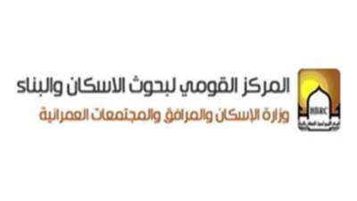 «بحوث الإسكان والبناء» ينظم المؤتمر الدولي الرابع للتشييد المستدام وإدارة المشروعات