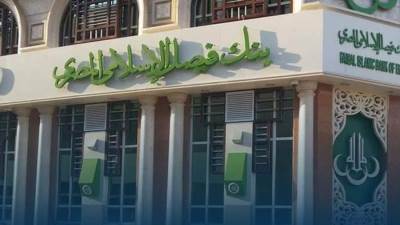 2.7 مليار جنيه أرباح بنك فيصل بنهاية يونيو الماضي