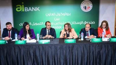 لتقديم التمويل العقاري .. توقيع بروتوكول تعاون بين صندوق الإسكان الاجتماعي  و«aiBANK»