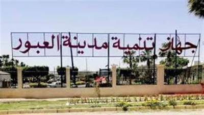  «الإسكان»: استرداد قطعة أرض ورصد مخالفات بقطع أخرى بمدينة العبور