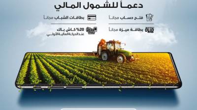 بنك مصر يقدم باقة متنوعة من المزايا والعروض المجانية بمناسبة «عيد الفلاح»