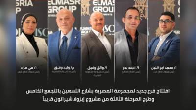 «مجموعة المصرية» تطرح المرحلة الثالثة من مشروع «إيزولا شيراتون» قريبا
