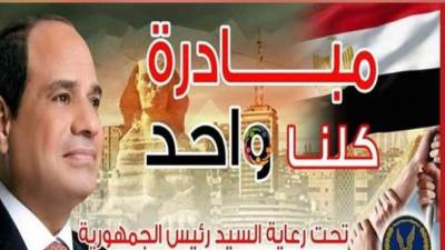 الداخلية: تفعيل المرحلة الـ24 من مبادرة «كلنا واحد» لتوفير السلع بأسعار مخفضة