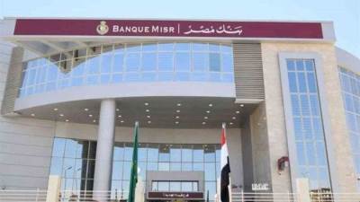 بنك مصر بالسعودية يتيح تحويل أموال الجالية المصرية بدون رسوم 