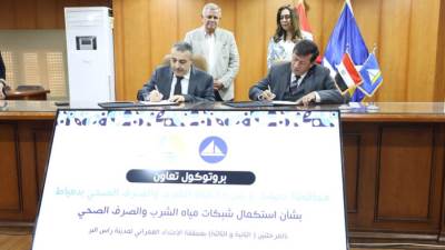 توقيع بروتوكول تعاون بين محافظة دمياط وشركة مياه الشرب لاستكمال شبكات المياه  بالامتداد العمراني لمدينة راس البر