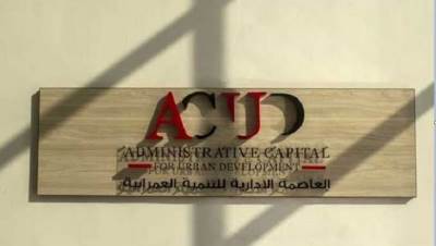  بدلا من 44.5 مليار  .. شركة العاصمة الإدارية بصدد رفع رأسمالها إلى 70 مليار جنيه 