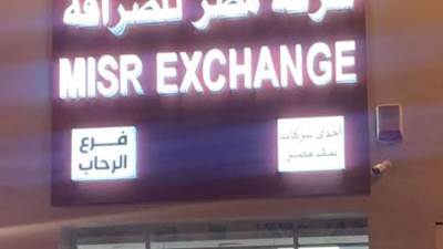 «مصر للصرافة» تجذب حصيلة من العملات تتجاوز 5 مليارات جنيه