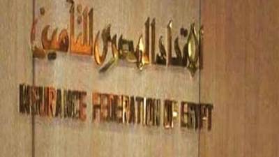 الاتحادالمصرى للتأمين يعلن آليات التعامل مع التغيرات 