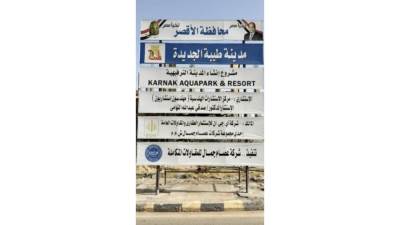 رئيس الجهاز يتفقد أعمال إنشاء أول مدينة ترفيهية بمدينة طيبة الجديدة 