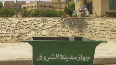رئيس الجهاز : جارٍ إستبدال صناديق القمامه المتهالكة بجديدة لتحسين الصوره الحضاريه لمدينة الشروق