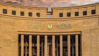 غدا الخميس .. البنك المركزي يبحث أسعار الفائدة على الإيداع والإقراض