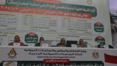 «الإسكان»: استكمال فعاليات قرعة تخصيص الأراضي السكنية بمدينة السادات ضمن برنامج «مسكن»