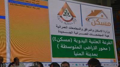 «الإسكان»: إجراء قرعة تخصيص الأراضي السكنية المتوسطة بمدينة المنيا الجديدة بين 9782 مواطنا