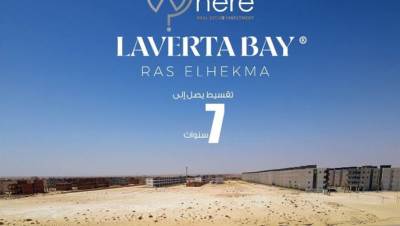 شركة «WHERE» تتولى التسويق الحصري لمشروع « Laverta Bay» بمنطقة رأس الحكمة 
