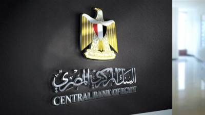«المركزي» يساير التوقعات ويثبت الفائدة للمرة الثالثة 