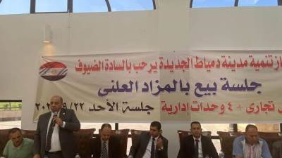 بيع  15محل تجاري ووحدات إدارية بالمزاد العلني بدمياط الجديدة