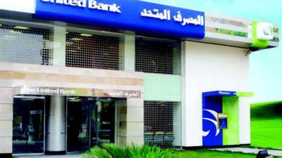 المصرف المتحد سابع أكبر مقدم لخدمة التمويل العقاري لإسكان محدودي الدخل