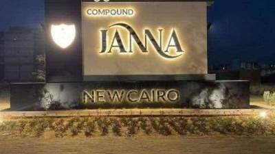 غدا..بدء تسليم دفعة جديدة من وحدات «جنة» بالقاهرة الجديدة