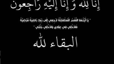 عزاء واجب في وفاة المهندس عبد الرؤوف الجمل عضو مجلس نقابة الزراعيين