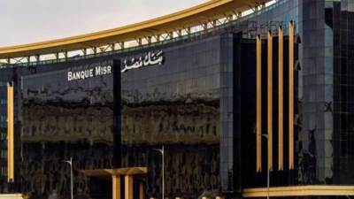 بنك مصر يستهدف تأسيس فرعين بالصومال والسعودية وذراعًا في «جيبوتي»