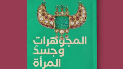 المجوهرات وجسد المرأة.. كتاب جديد للكاتب الصحفي وليد فاروق