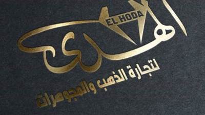 بعد تعرضها لعملية سطوة مسلح  .. مجوهرات الهدى تناشد الأجهزة الأمنية بتشديد الرقابة على نقل الذهب بين المحافظات