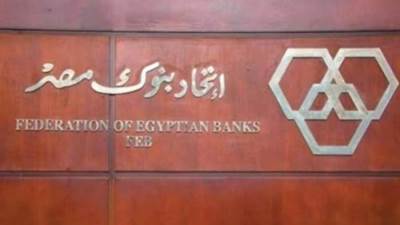 اتحاد البنوك ينفى أي صلة أو حسابات بين البنوك العاملة فى مصر ومنصة GRA