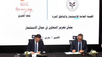 توقيع مذكرة تفاهم  بين هيئة الاستثمار و بنك المشرق لجذب مستثمرين جدد للسوق المصري