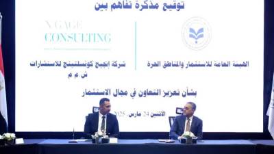توقيع مذكرة تفاهم بين هيئة الاستثمار وشركة إنجيج كونسلتينج للاستشارات بغرض تعزيز التعاون الاستثماري