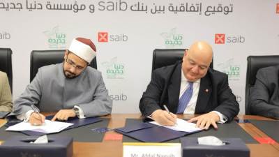 بنك saib يوقع بروتوكول تعاون مع مؤسسة دنيا جديدة لتوفير الأجهزة التعويضية لذوي الهمم